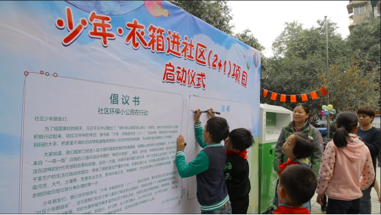 少年 衣箱进社区(2+1)项目正式启动 垃圾分类教育要从少年抓起