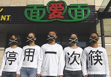 
2007年11月29日，绿色和平的五名志愿者身着写有“停用一次筷”的标语，来到快餐连锁店面爱面的北京朝外店，抗议其大量使用一次性木筷，同时要求包括面爱面在内的连锁餐饮店立即停止提供一次性木筷，发挥连锁效应，保护中国业已脆弱的森林资源。